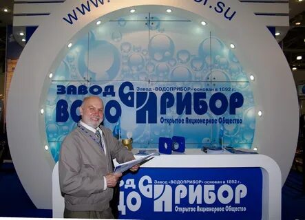 Водоприбор