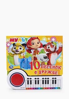 10 песенок