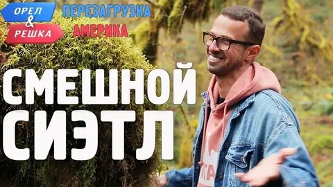 Орел перезагрузка