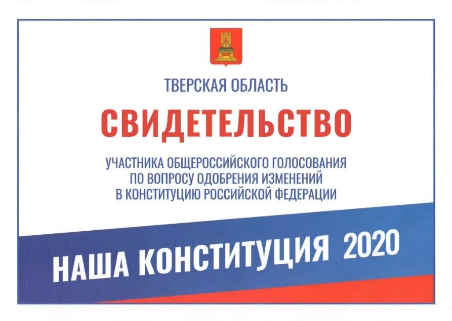 По вопросу одобрения изменений в конституцию