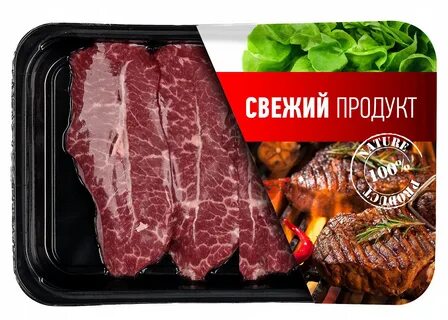 Мясная упаковка