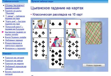 Легкие карты гадать