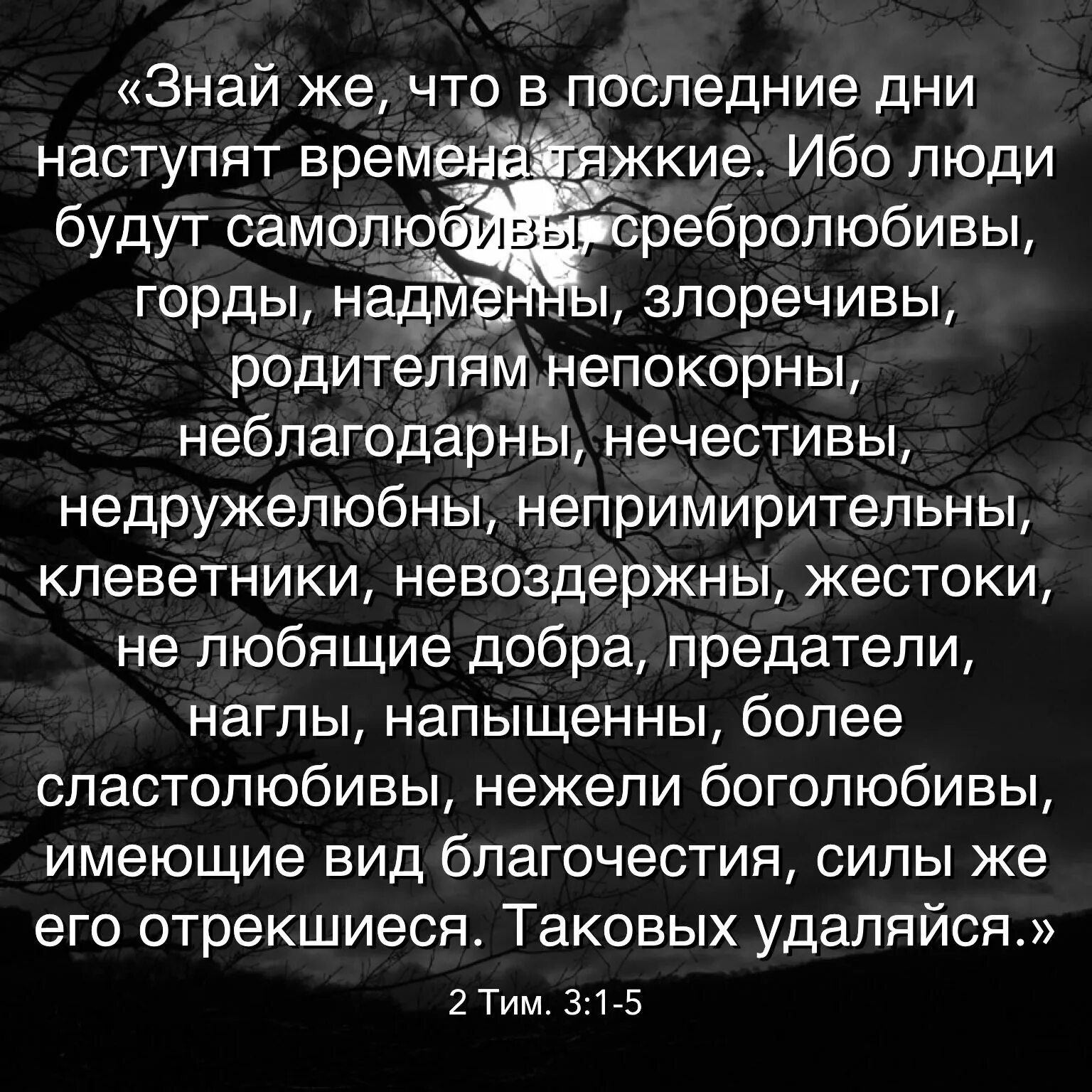 Сравнение я была самолюбива. В последнее время люди будут самолюбивы сребролюбивы. В последнее время люди будут самолюбивы сребролюбивы Библия. В последние времена люди будут сребролюбивы горды знай. Сребролюбивы, горды, надменны.