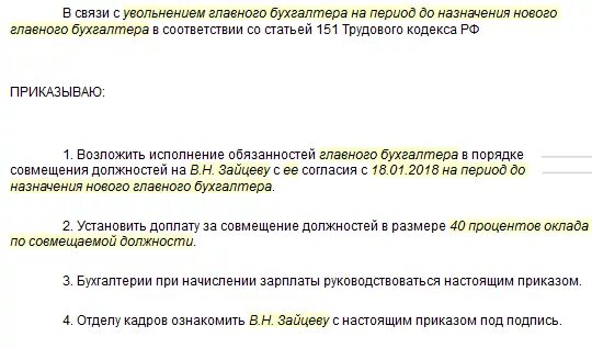 Соглашение о совмещении должностей. Дополнительное соглашение к договору о совмещении должностей. Доп соглашение на совмещение должности главного бухгалтера. Доп соглашение совмещение вакантной должности.