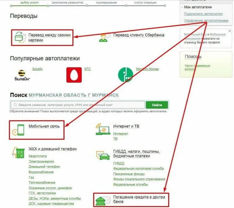 Можно ли кредитной картой оплатить кредит сбербанка. Оплата через Сбербанк МТС банк. Как оплатить кредит в МТС банке через Сбербанк. Как оплатить кредит МТС банк через Сбербанк. Как оплатить кредит МТС банка через Сбербанк.