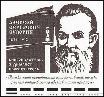 Суворин