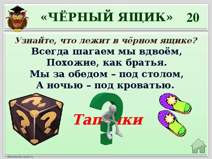 Загадка что нам дороже всего ответ. Всегда шагаем мы вдвоём похожие как братья мы за обедом. Загадка всегда шагаем мы. Загадка всегда шагаем мы вдвоем похожие как. Всегда шагаем мы вдвоем похожие как братья мы за обедом под столом.