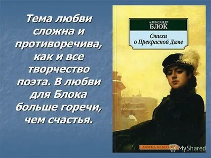 Блок о любви