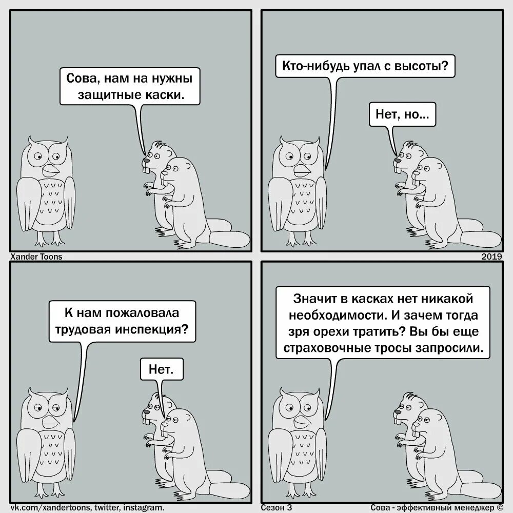 Xander toons сова эффективный менеджер. Сова эффективный менеджер комикс. Савва эффективный менеджер. Софа эфективный менеджер. Сова эффективный менеджер комикс 5 сезон.