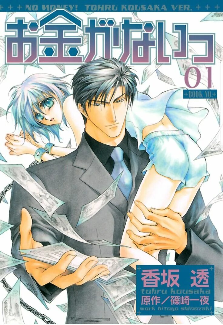 Koisuru tetsumenpi. Манга наличные или кредит 6. Денег нет яой. Манга наличные или кредит 6. Манга наличные или кредит 6.