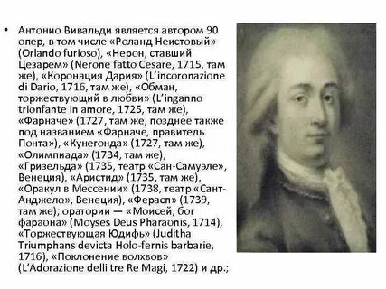 Антонио вивальди оперы