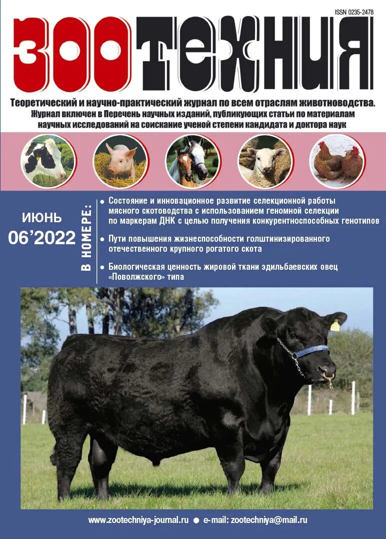 журналы по животноводству. выставка по зоотехнии. журнал ветеринария зоотехния. биотехнология журнал. зоотехния.