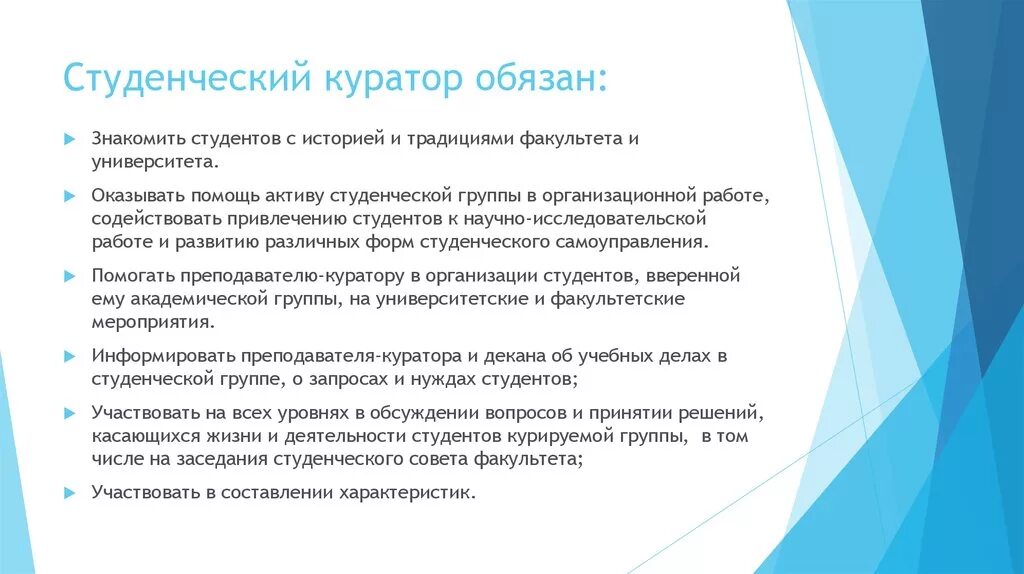 Куратор студенческой группы. Обязанности куратора. Ответственность учредителей. Ответственность юридического лица. Ответственность учредителя учреждения