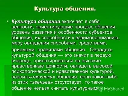 Влияние культуры на общение