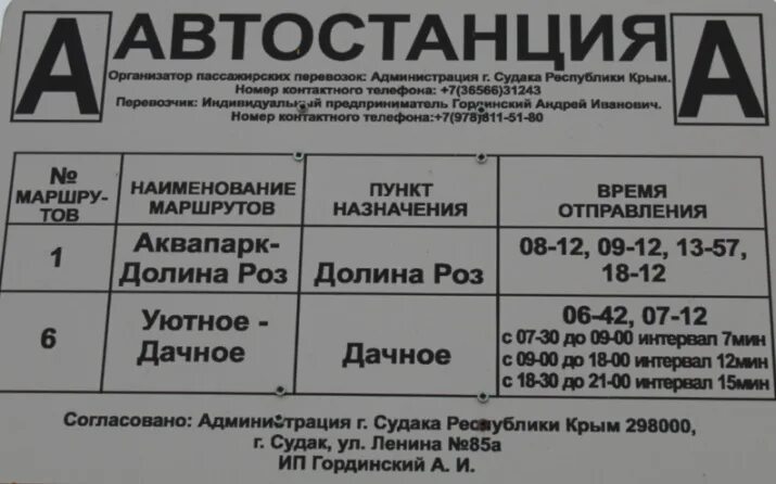 Расписание маршруток солнечный. Расписание автобусов Судак Солнечная Долина. Расписание автобусов дачное уютное Судак. Расписание автобусов Судак дачное. Расписание автобусов дачное уютное.