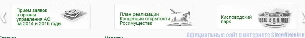 Сайт росимущества ставропольского края. Росимущество. Росимущество Уфа. Башнефтехимремсервис. Росимущество логотип.