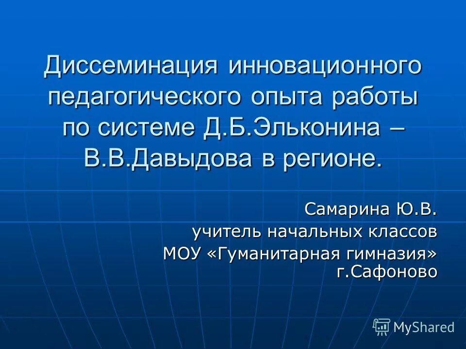 Диссеминация опыта работы педагогов это. Формами диссеминации передового педагогического опыта являются:. Диссеминация передового педагогического опыта. Диссеминация опыта работы педагогов это. Диссеминация педагогического опыта это.