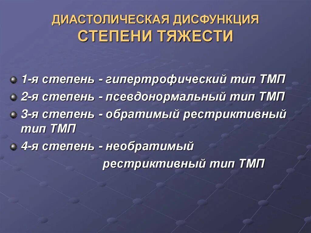 Степени диастолической дисфункции. Стадии диастолической дисфункции. Типы диастолической дисфункции левого желудочка. Механизм развития диастолической дисфункции:. Диастолическая дисфункция патогенез.