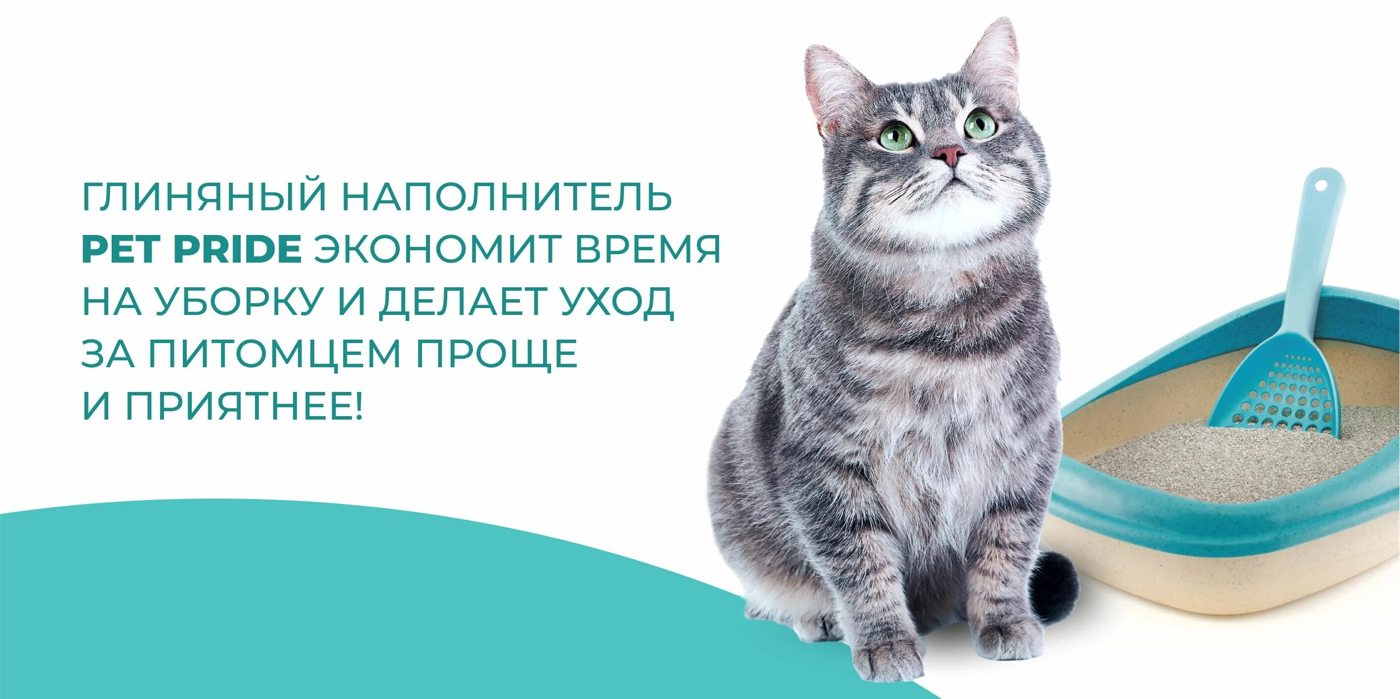 Наполнитель pet pride. Наполнитель для кошачьего туалета Pet Pride. Pet Pride наполнитель. Лоток для кошек Pet Pride. Pet Pride корм 1, 5 кг.