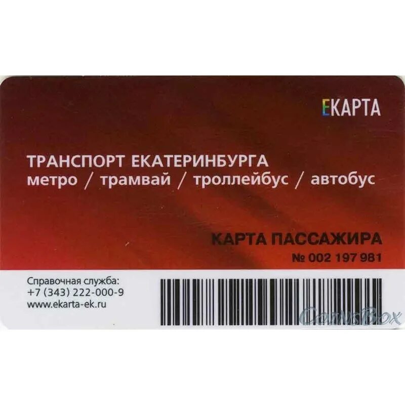 е-карта екатеринбурга. е-карта екатеринбурга. проездной екатеринбург. карта проездной екатеринбург. е карта школьника.