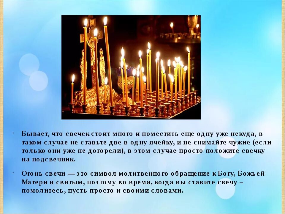Некрещеным свечи можно ставить. Свечи в церкви. Ставят свечи в храме. Свеча у иконы в храме. Свеча за здравие в церкви.