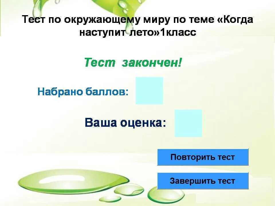 Конспект урока 1 класс когда наступит лето. Окружающий мир когда наступит лето. Задание по окружающему миру 1 класс когда наступит лето. Окружающий мир 1 класс тема когда наступит лето. Проект покоружающему миру когда наступитлето.