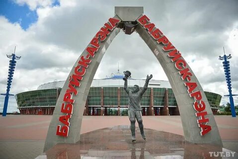 Бобруйск арена