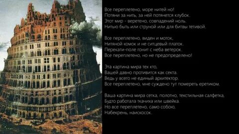 Песня переплетено