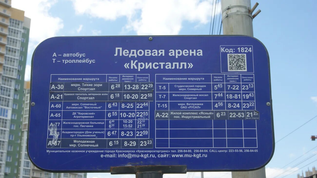 Расписание электробусов красноярск. Схема горэлектротранспорта Красноярск.