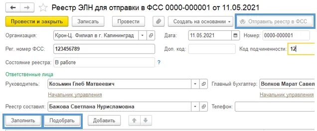 Элн выплаты. Реестр ЭЛН для отправки в ФСС В 1с 8.3. Реестр прямых выплат ФСС. Реестр ЭЛН для отправки в ФСС что это. Где в ЗУП реестр ЭЛН для отправки в ФСС.