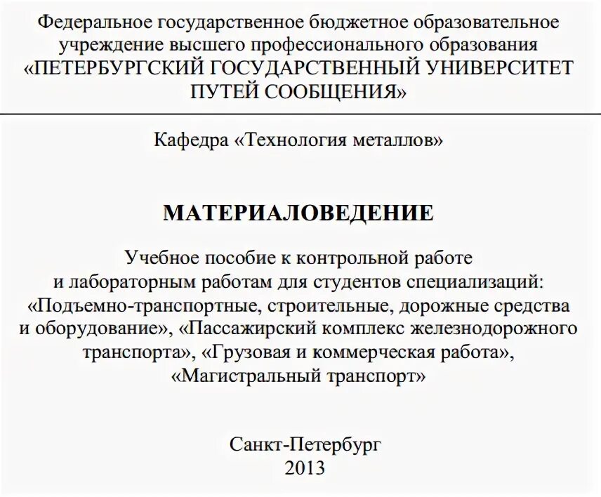 Темы для реферата по материаловедению. Басинский, е. Методичка материаловедение миит. Басинский с н офтальмолог. Курсовая работа по материаловедению.
