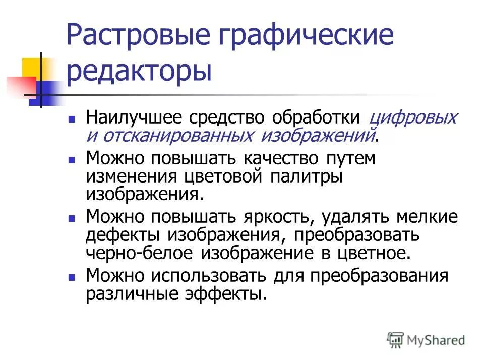 растровым редактором не является