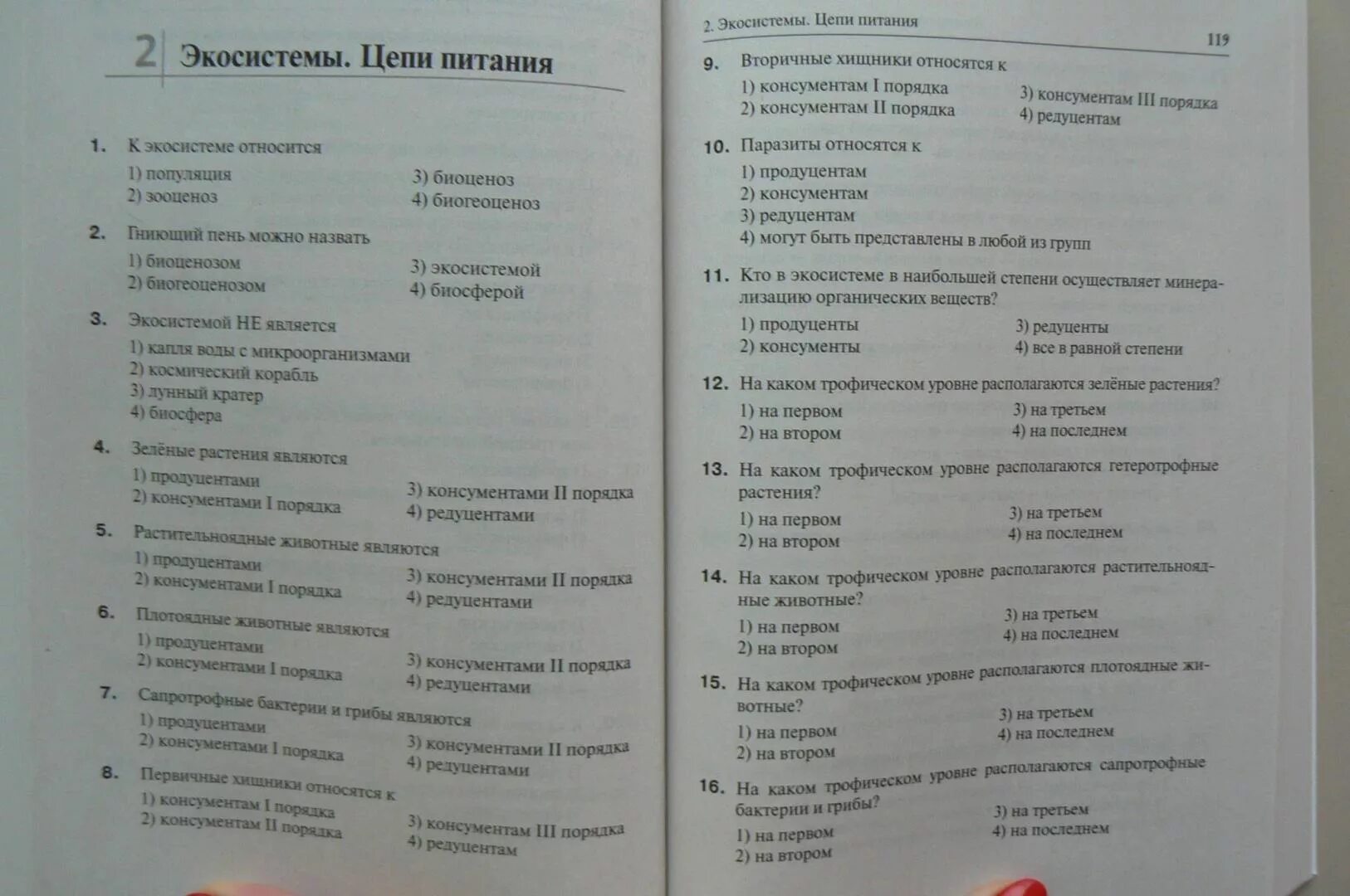 Колесников экология ЕГЭ. Задание по экологии ОГЭ. Разделы экологии ЕГЭ. ЕГЭ книги по экологии. Огэ биология номер 3