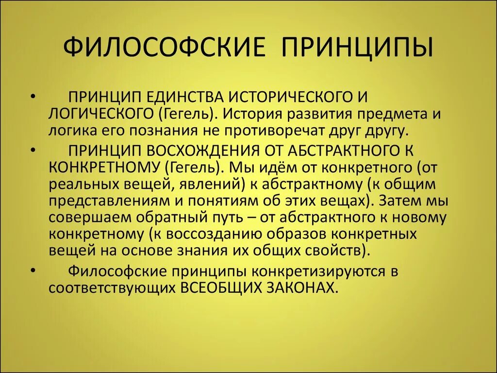 Философский сайт. Философские принципы. Принципы философии. Ключевые философские принципы. Основной принцип философии.