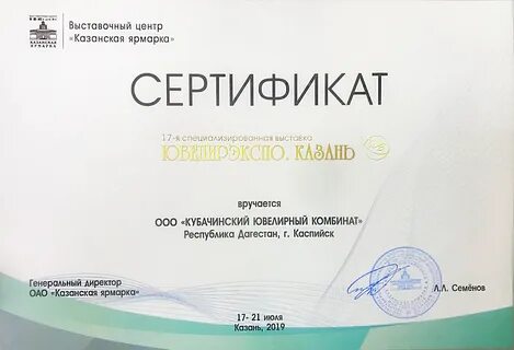 Сертификаты казань