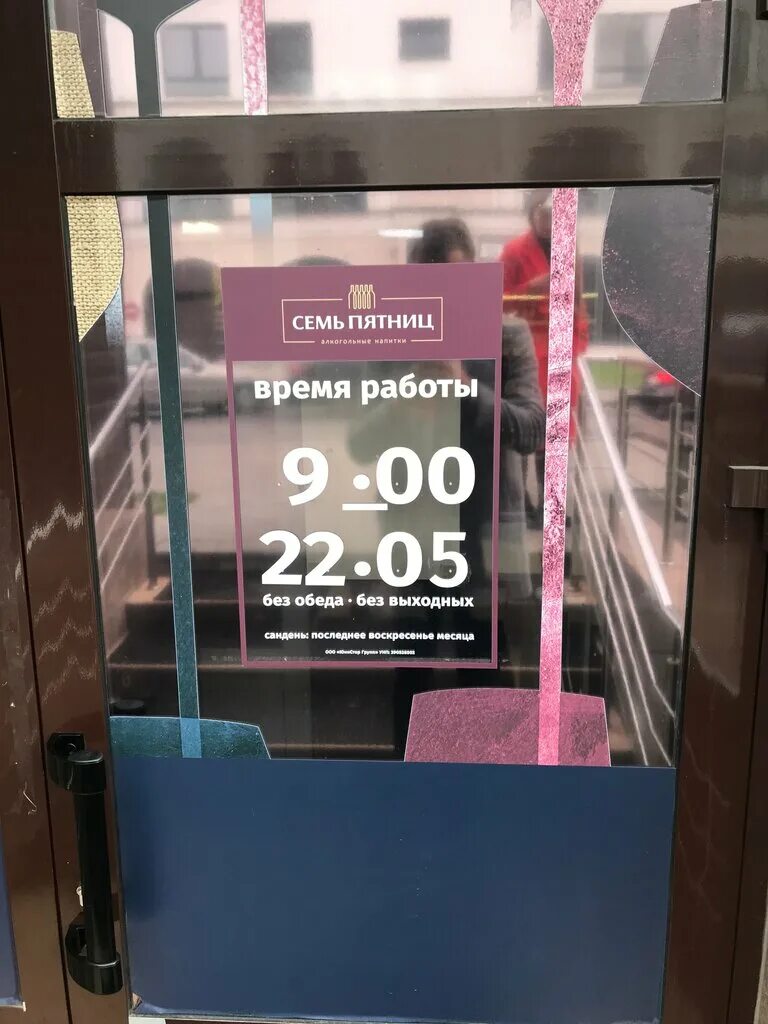 Панорама: СЕМЬ ПЯТНИЦ, алкогольные напитки, ул. Петра Мстиславца, 20, Минск - Ян
