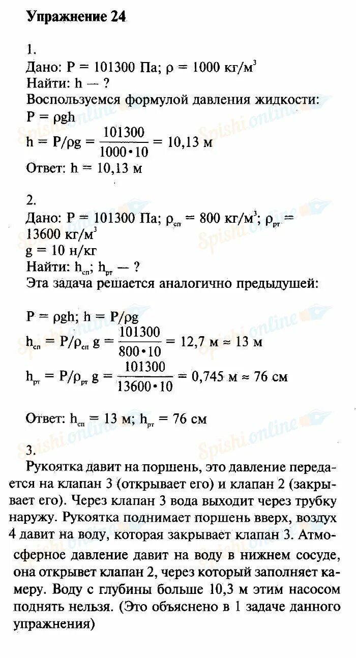 Физика 7 класс перышкин учебник упражнение. Гдз физика 7 класс гдз. Физика 7 класс перышкин гдз упражнение 7. Гдз физике 7 класс пёрышкин упражнение 14. Готовые домашние задания по физике перышкин