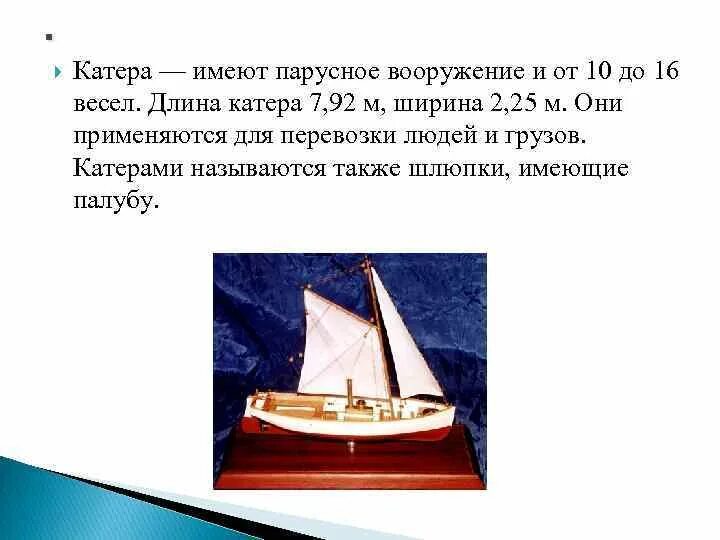 Катер имеющий