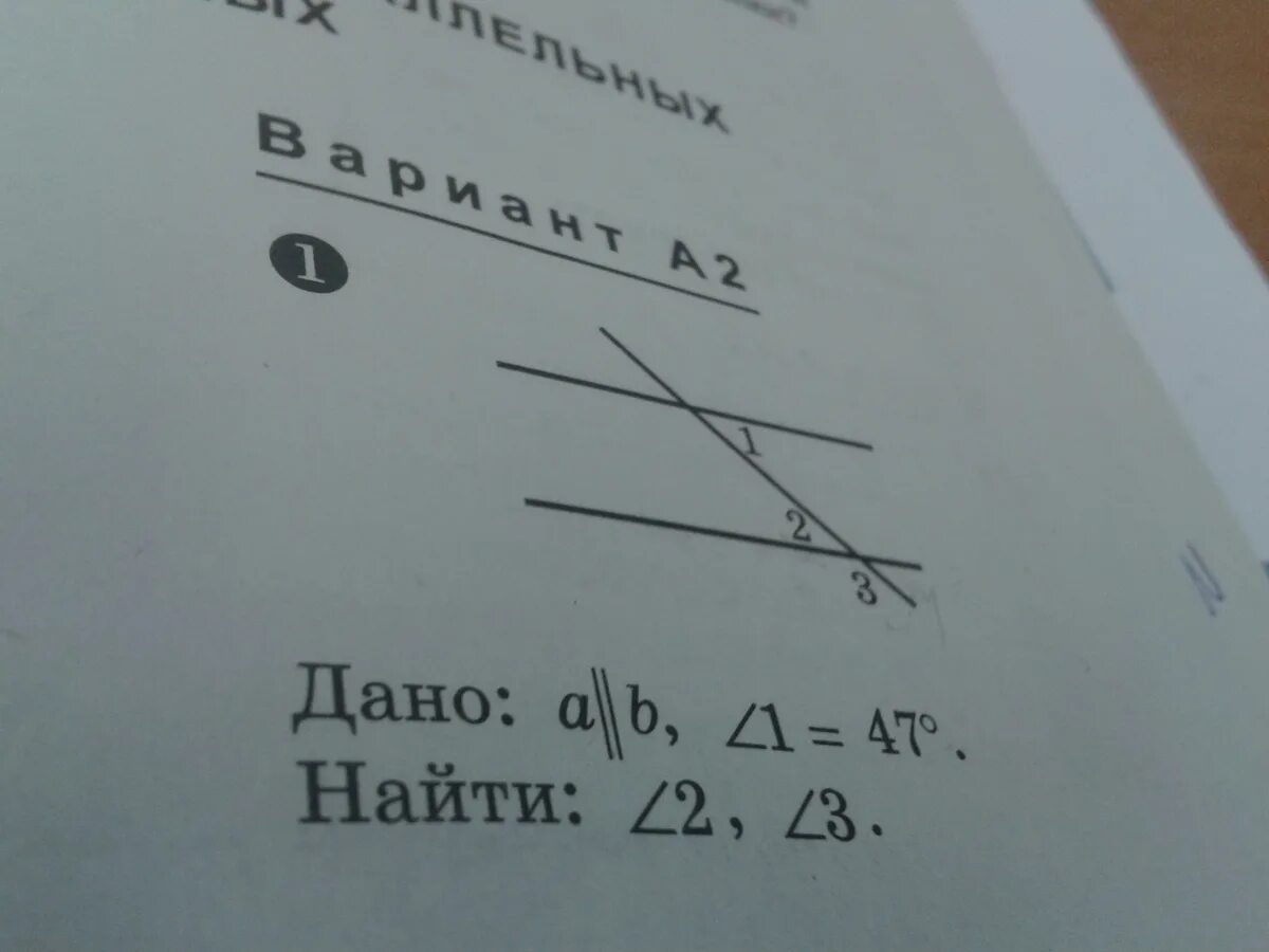 Найдите угол сву. А параллельна б. А параллельно б угол 1. Угол 1 /угол 2= угол 3 / угол 1. Дано а параллельно б - угол 2 - угол 1.