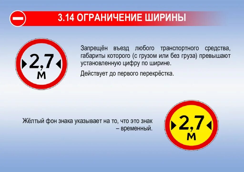 Система с ограничением по времени. Ограничение по ширине. 3.14 "Ограничение ширины".. Дорожный знак ограничение ширины. Знак ограничения габаритов по ширине.