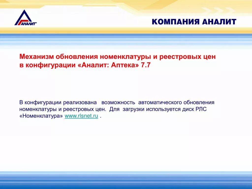 Поиск лекарств в аптеках воронежа аналит. Аналит аптека. Аналит аптека Воронеж. Аптечные программы. Аналит Фармация программа.