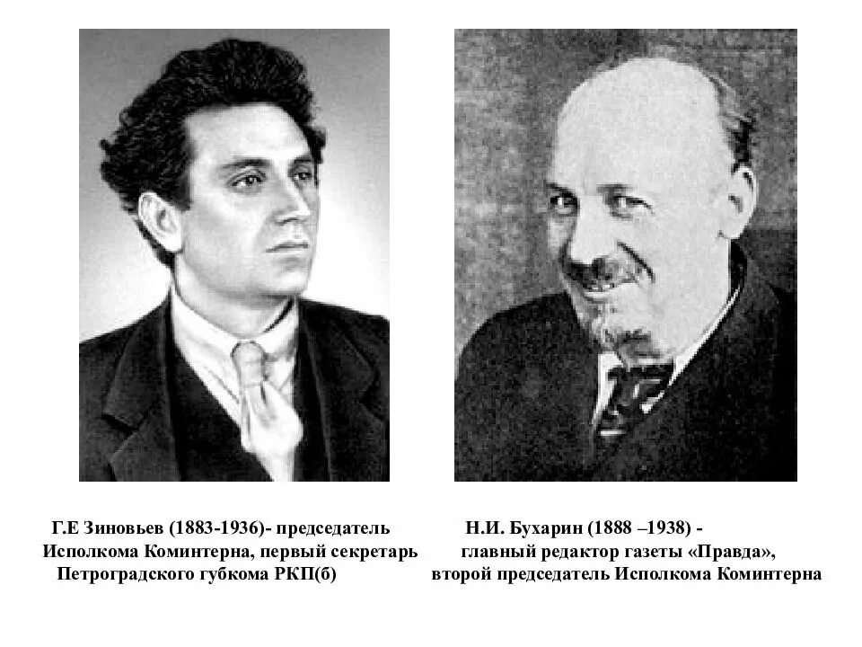 Коминтерн дата. Зиновьев 1936. зиновьев г.е. в 1917. председатель исполкома коминтерна 1919-1926. г е зиновьев 1936.