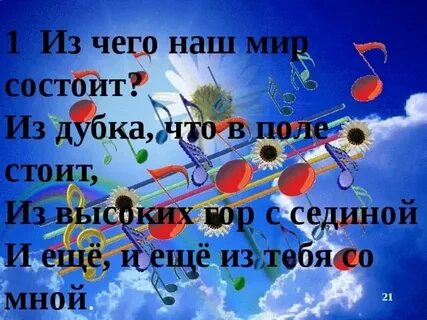 Куплет песни состоит из