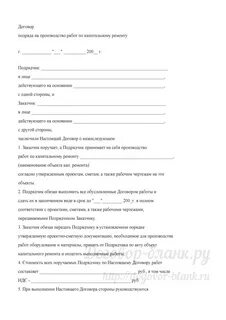Договор строительного подряда оплата выполненных работ