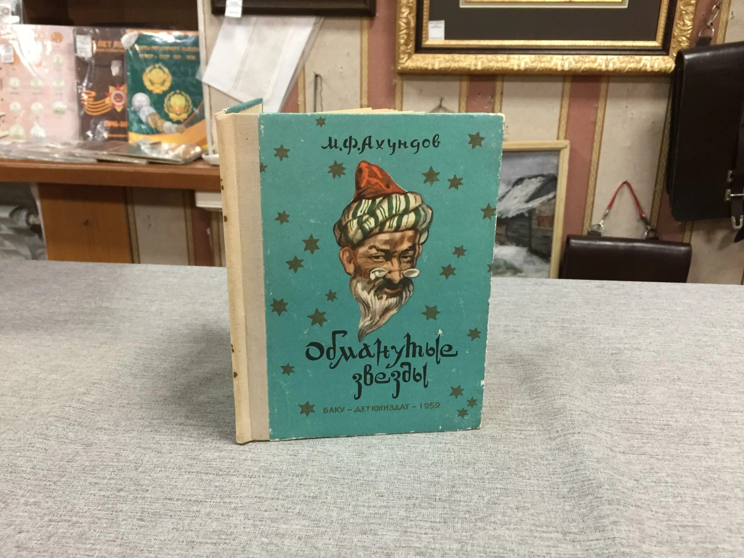 обманутые звезды