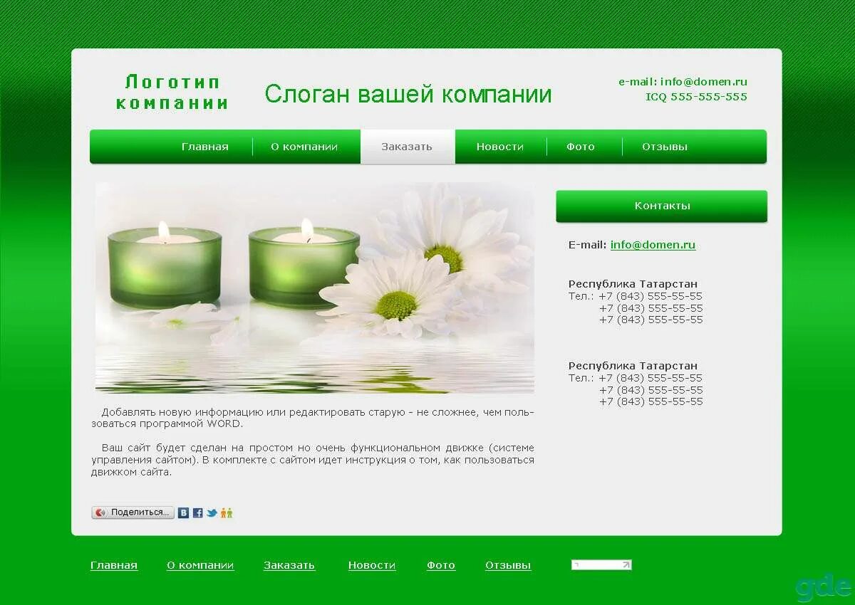 Свой заработок. Визитка. Шаблон сайта. Разработка сайта cms. Как создать сайт самому бесплатно пошаговая инструкция.