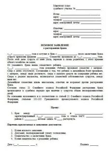 Исковое о расторжении брака с детьми образец