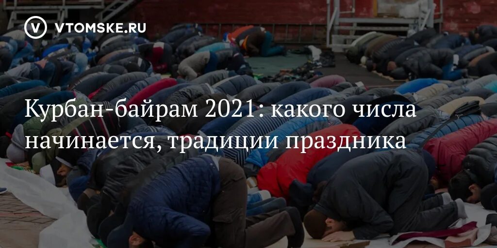 В этом году курбан байрам какого числа. Курбан-байрам 2021. Курбан-байрам 2021 какого числа. С праздником Курбан байрам 2021. Курбан байрам традиции.