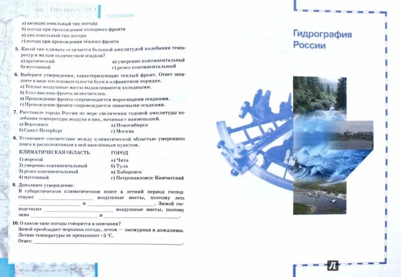 География 8 Домогацких учебник. География 8 класс учебник Домогацких. Учебник по географии 8 класс Домогацких читать 2018. География 8 класс Домогацких синий учебник содержание.