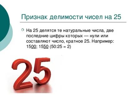 Кто рождается 25 числа
